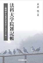 東京大学講義録 民法第二部４ 不法行為 米倉明教授 東京大学出版会教材部 東京大学講義録 民法第二部4 不法行為 米倉明教授 東京大学出版